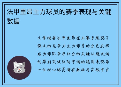 法甲里昂主力球员的赛季表现与关键数据