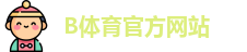 B体育